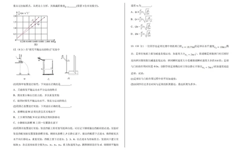 吉林省长春市第二实验中学2026届高三上学期10月月考+物理_2025年10月_12026年试卷教辅资源等多个文件_251022吉林省长春市第二实验中学2026届高三上学期10月月考（全科）