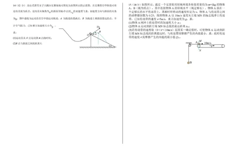 吉林省长春市第二实验中学2026届高三上学期10月月考+物理_2025年10月_12026年试卷教辅资源等多个文件_251022吉林省长春市第二实验中学2026届高三上学期10月月考（全科）