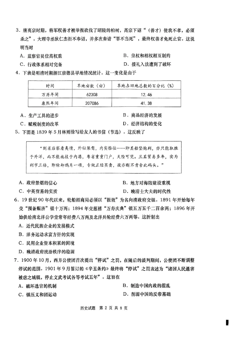 历史试题_2025年3月_250312山东省青岛市2025年高三年级第一次适应性检测（青岛一模）（全科）_山东省青岛市2025年高三年级第一次适应性检测历史