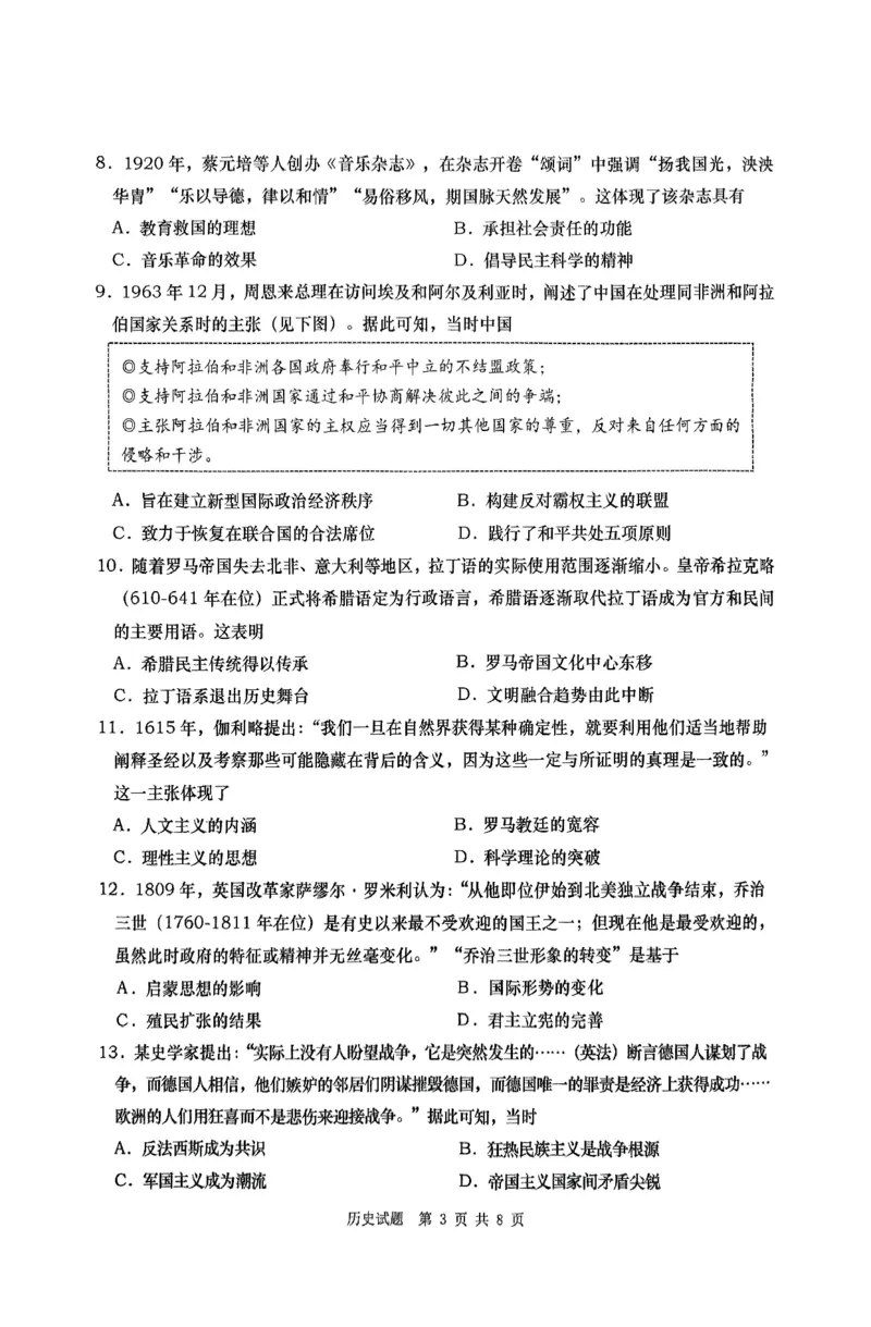 历史试题_2025年3月_250312山东省青岛市2025年高三年级第一次适应性检测（青岛一模）（全科）_山东省青岛市2025年高三年级第一次适应性检测历史