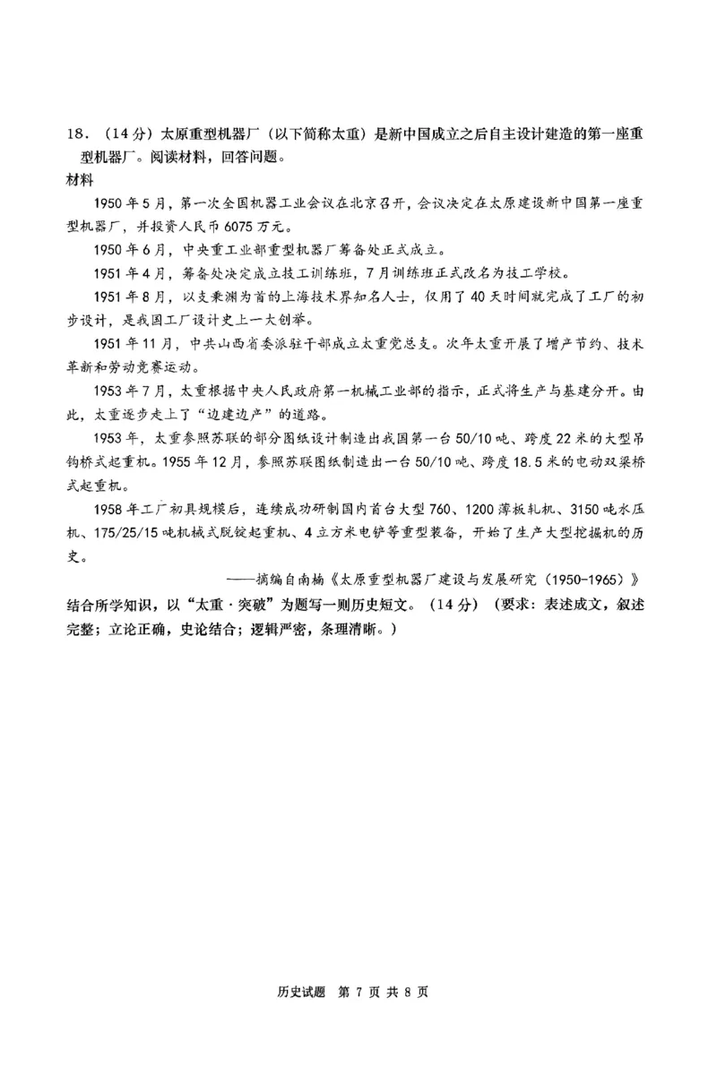 历史试题_2025年3月_250312山东省青岛市2025年高三年级第一次适应性检测（青岛一模）（全科）_山东省青岛市2025年高三年级第一次适应性检测历史