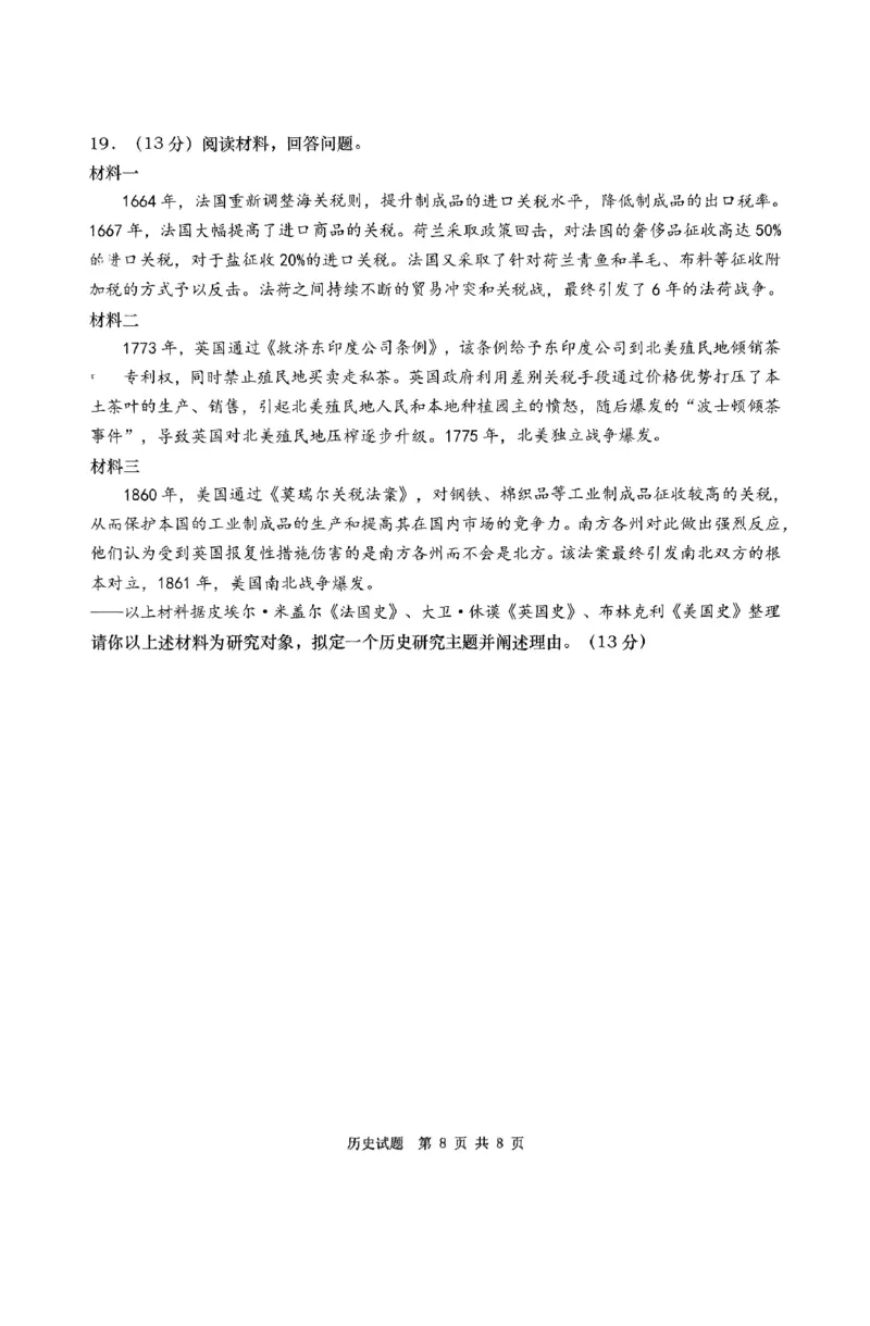 历史试题_2025年3月_250312山东省青岛市2025年高三年级第一次适应性检测（青岛一模）（全科）_山东省青岛市2025年高三年级第一次适应性检测历史