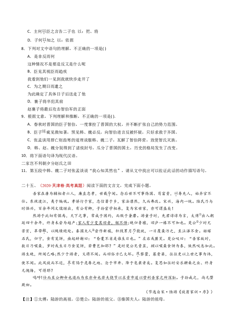 专题05文言文阅读（单文本）（学生卷）_近10年高考真题汇编（必刷）_十年（2014-2024）高考语文真题分项汇编（全国通用）_五年（2020-2024）高考语文真题分类汇编（全国通用）（新增）