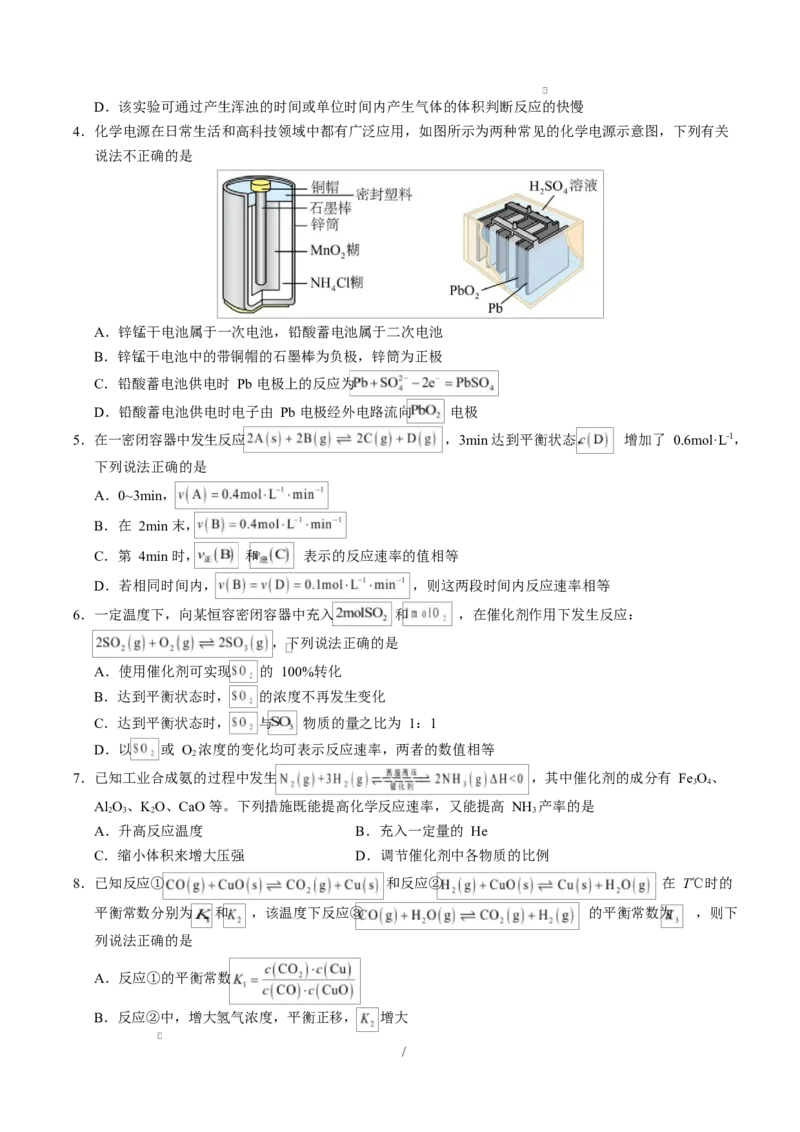 高二化学上学期第一次月考（山东专用，鲁科版2019）（考试版）A4版(1)_1多考区联考_2510092025-2026学年高二化学上学期第一次月考