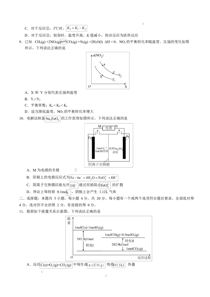 高二化学上学期第一次月考（山东专用，鲁科版2019）（考试版）A4版(1)_1多考区联考_2510092025-2026学年高二化学上学期第一次月考