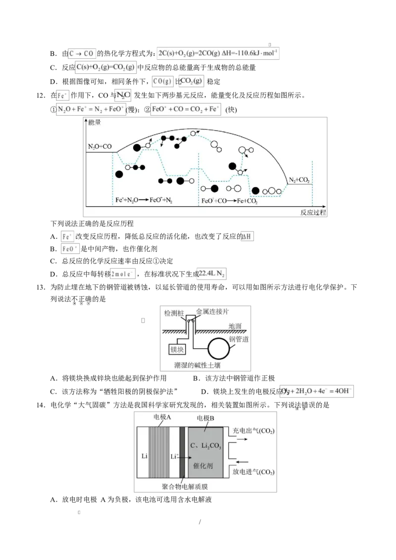 高二化学上学期第一次月考（山东专用，鲁科版2019）（考试版）A4版(1)_1多考区联考_2510092025-2026学年高二化学上学期第一次月考