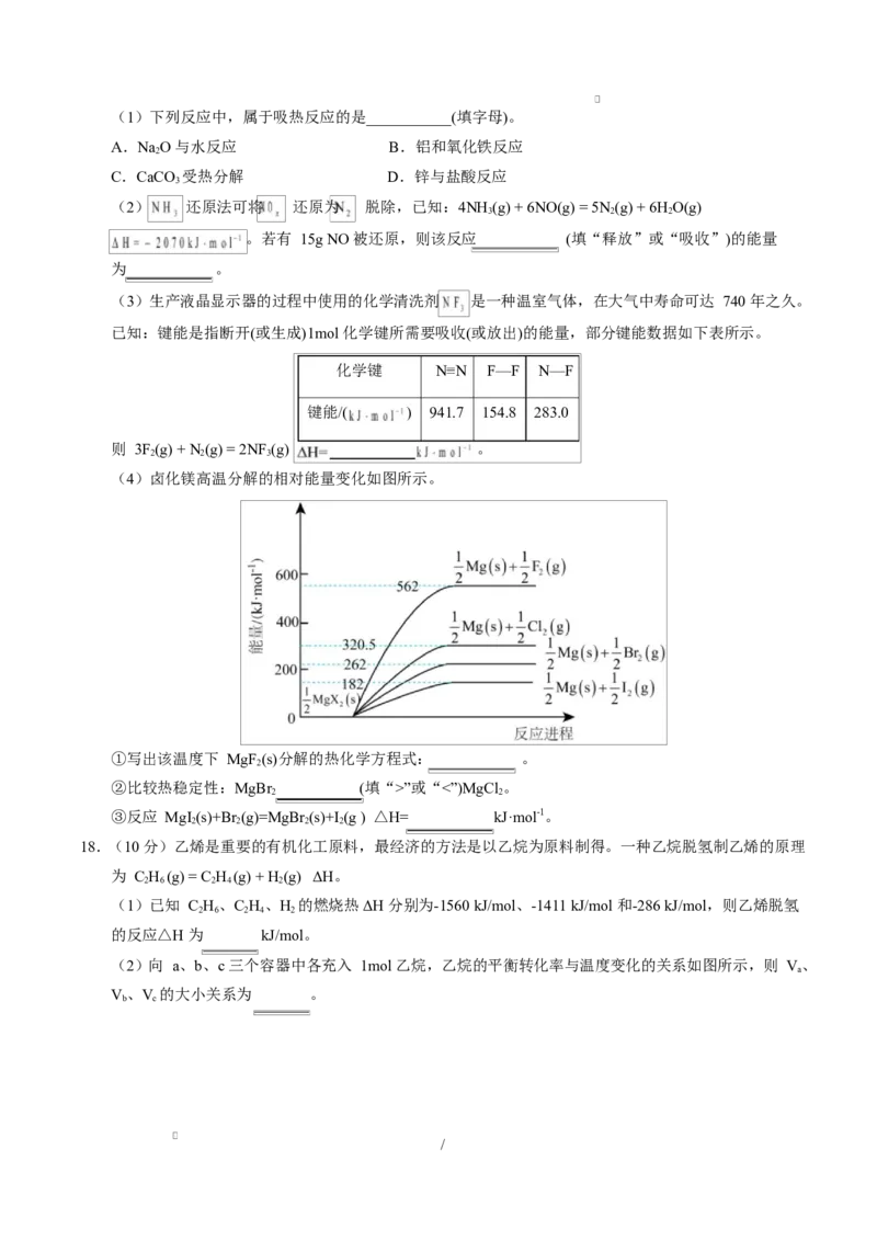 高二化学上学期第一次月考（山东专用，鲁科版2019）（考试版）A4版(1)_1多考区联考_2510092025-2026学年高二化学上学期第一次月考