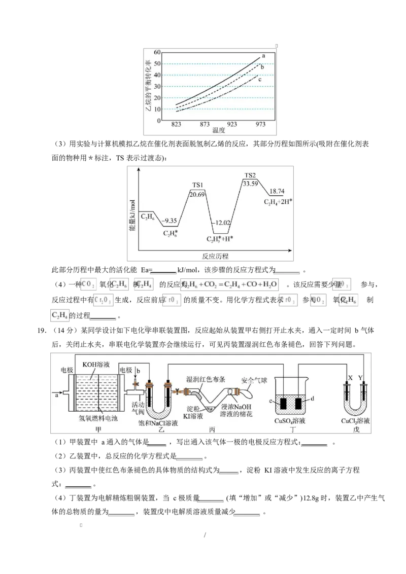 高二化学上学期第一次月考（山东专用，鲁科版2019）（考试版）A4版(1)_1多考区联考_2510092025-2026学年高二化学上学期第一次月考