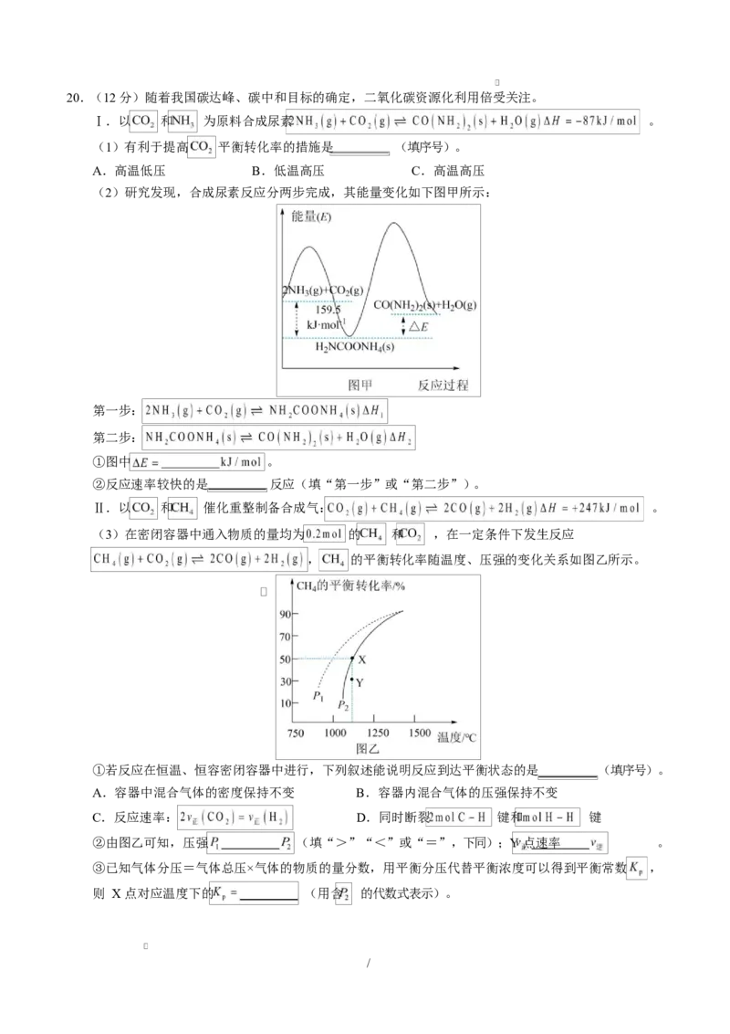 高二化学上学期第一次月考（山东专用，鲁科版2019）（考试版）A4版(1)_1多考区联考_2510092025-2026学年高二化学上学期第一次月考