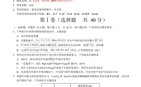 高二化学上学期第一次月考（山东专用，鲁科版2019）（考试版）A4版(1)_1多考区联考_2510092025-2026学年高二化学上学期第一次月考