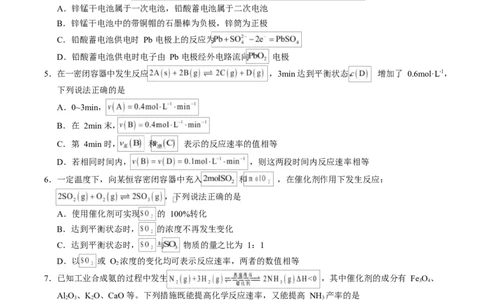 高二化学上学期第一次月考（山东专用，鲁科版2019）（考试版）A4版(1)_1多考区联考_2510092025-2026学年高二化学上学期第一次月考