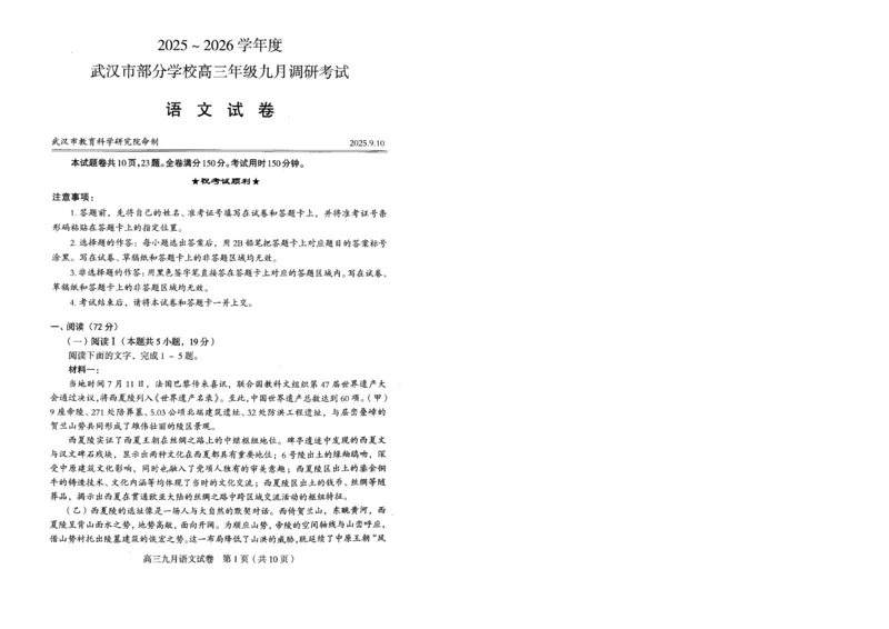 语文试卷_2025年9月_250912湖北省武汉市部分学校2026届高三上学期九月调研考试（全科）_语文