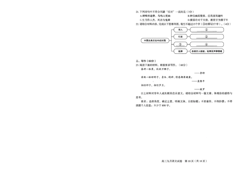 语文试卷_2025年9月_250912湖北省武汉市部分学校2026届高三上学期九月调研考试（全科）_语文