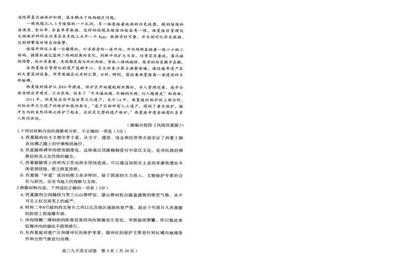 语文试卷_2025年9月_250912湖北省武汉市部分学校2026届高三上学期九月调研考试（全科）_语文
