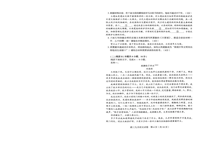 语文试卷_2025年9月_250912湖北省武汉市部分学校2026届高三上学期九月调研考试（全科）_语文