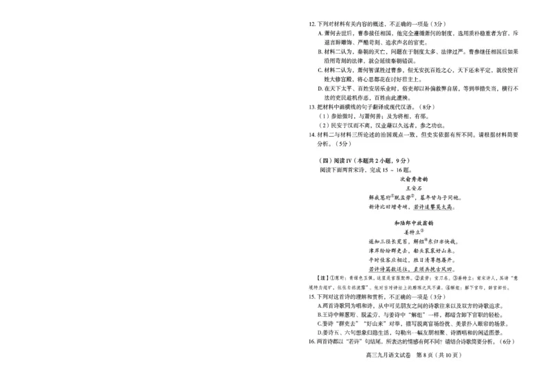 语文试卷_2025年9月_250912湖北省武汉市部分学校2026届高三上学期九月调研考试（全科）_语文
