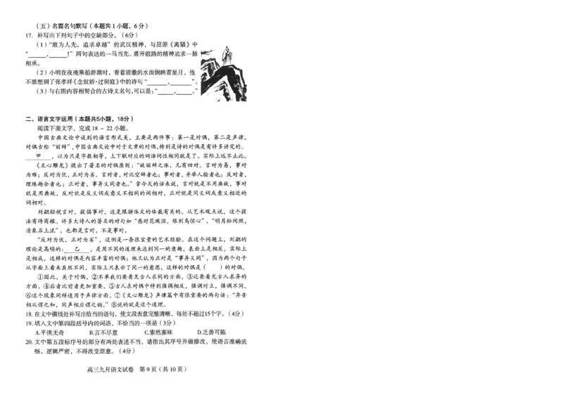 语文试卷_2025年9月_250912湖北省武汉市部分学校2026届高三上学期九月调研考试（全科）_语文