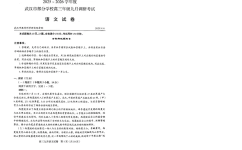 语文试卷_2025年9月_250912湖北省武汉市部分学校2026届高三上学期九月调研考试（全科）_语文