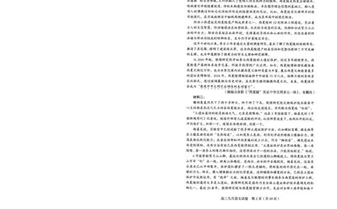 语文试卷_2025年9月_250912湖北省武汉市部分学校2026届高三上学期九月调研考试（全科）_语文