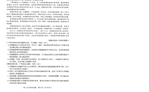 语文试卷_2025年9月_250912湖北省武汉市部分学校2026届高三上学期九月调研考试（全科）_语文