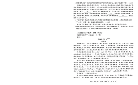 语文试卷_2025年9月_250912湖北省武汉市部分学校2026届高三上学期九月调研考试（全科）_语文