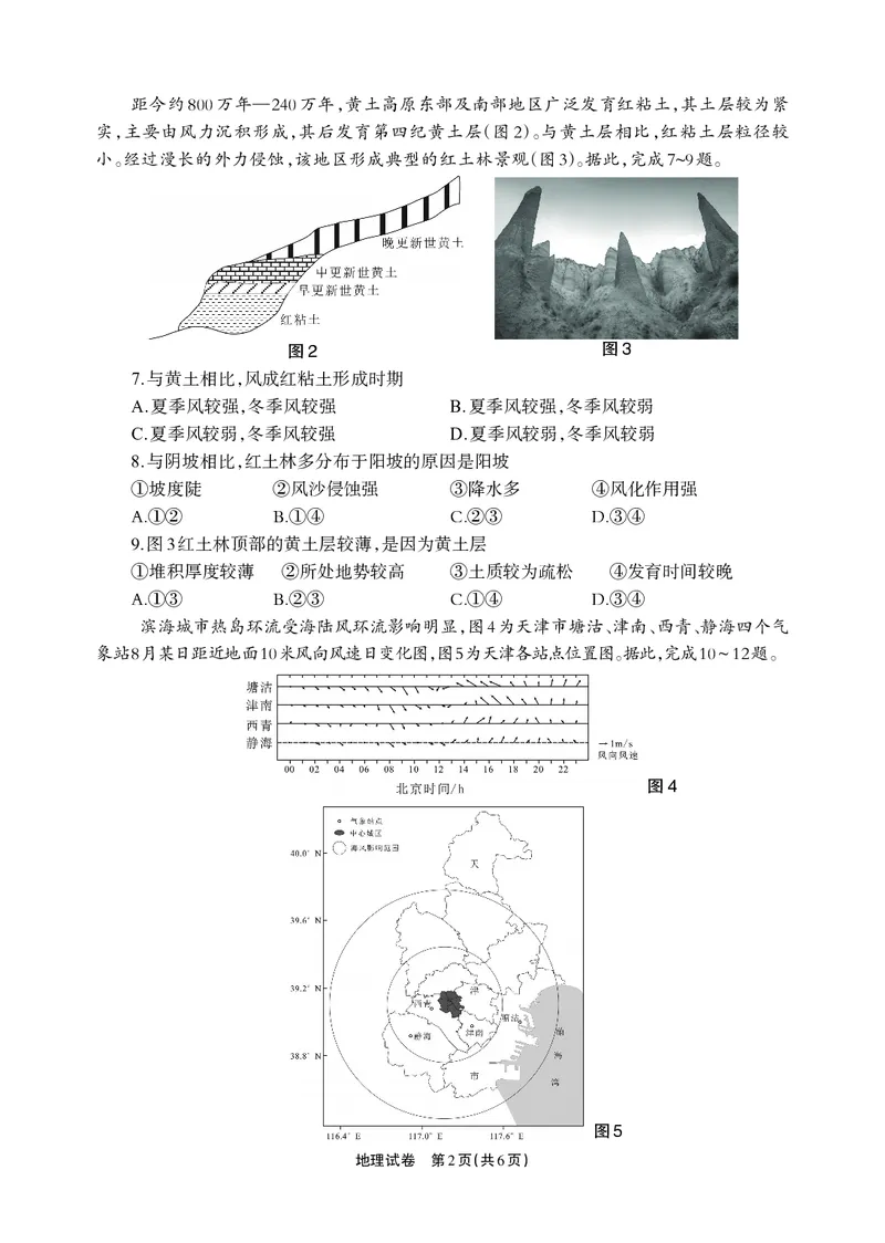 德阳市高中2022级质量监测考试（二）地理_2025年2月_250224四川省德阳市高中2022级质量监测考试（二）（全科）_德阳市高中2022级质量监测考试（二）地理