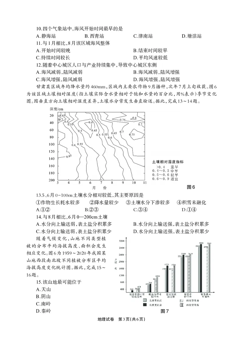 德阳市高中2022级质量监测考试（二）地理_2025年2月_250224四川省德阳市高中2022级质量监测考试（二）（全科）_德阳市高中2022级质量监测考试（二）地理