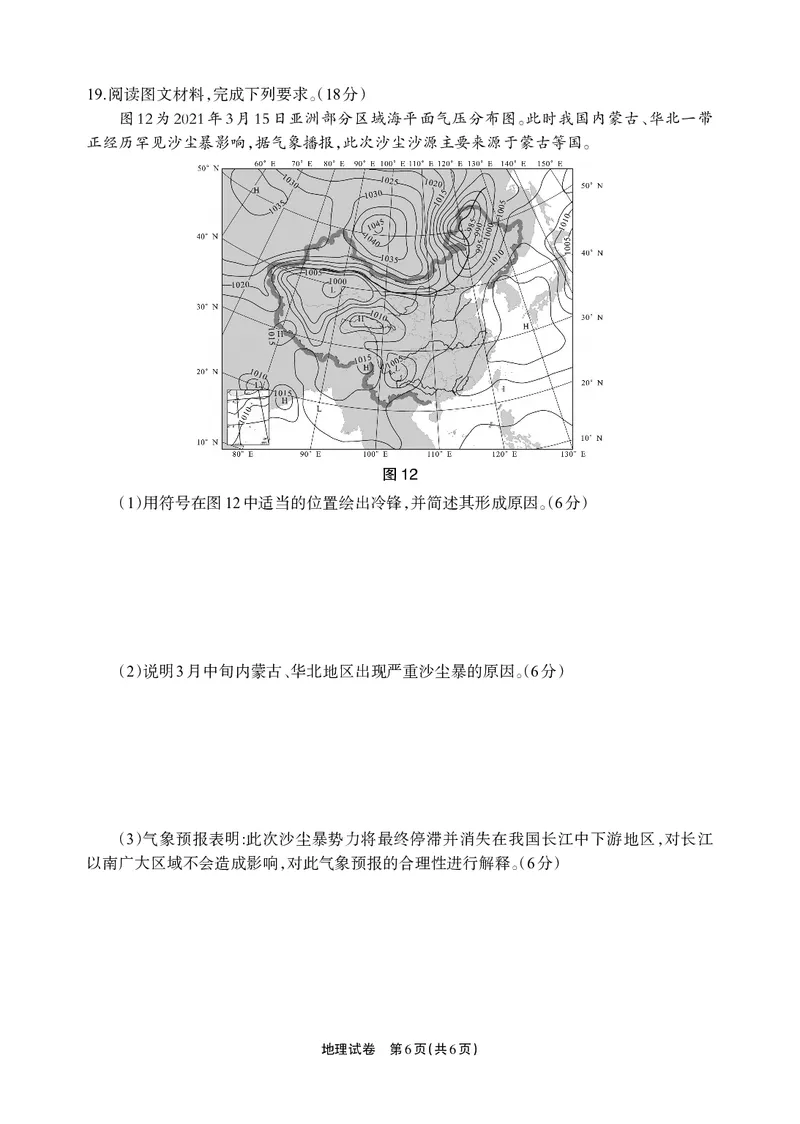 德阳市高中2022级质量监测考试（二）地理_2025年2月_250224四川省德阳市高中2022级质量监测考试（二）（全科）_德阳市高中2022级质量监测考试（二）地理