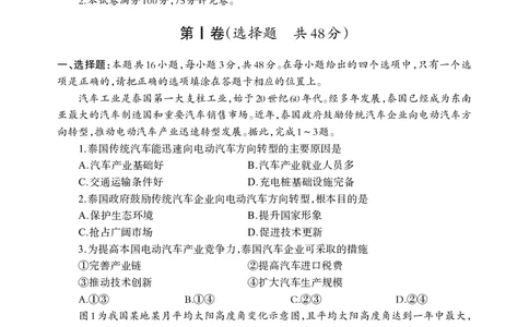 德阳市高中2022级质量监测考试（二）地理_2025年2月_250224四川省德阳市高中2022级质量监测考试（二）（全科）_德阳市高中2022级质量监测考试（二）地理