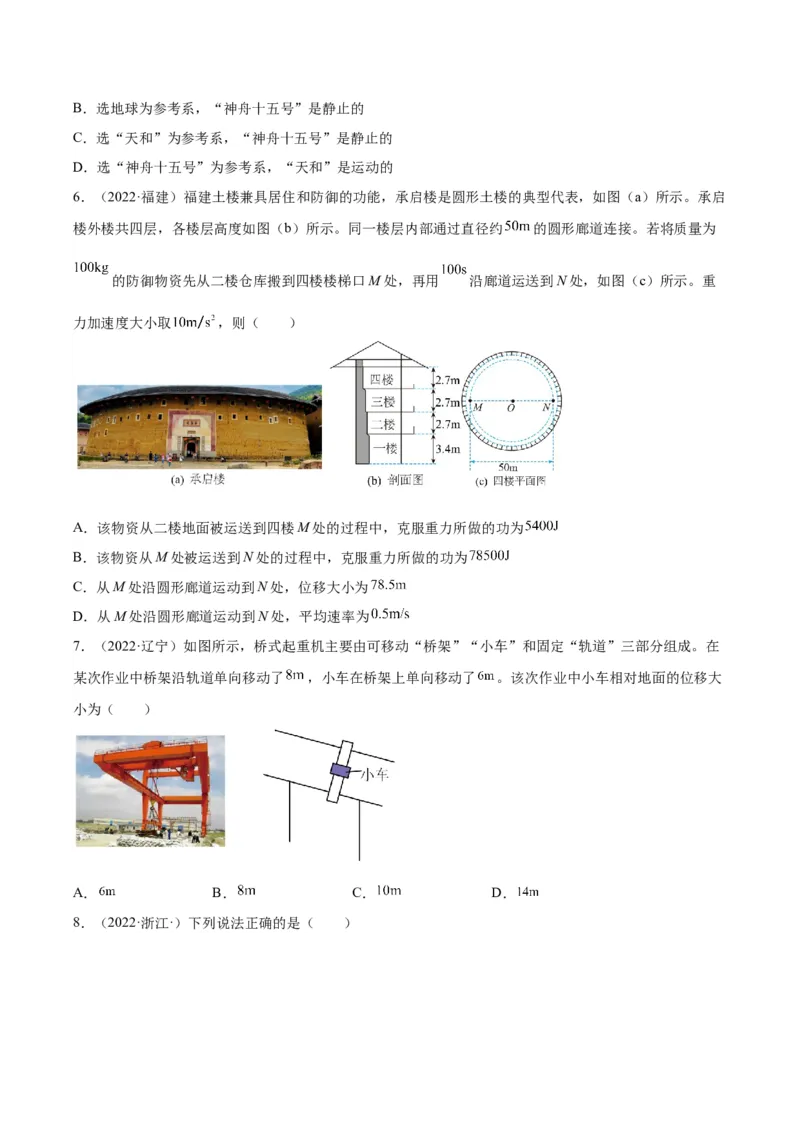 专题01运动的描述（学生卷）-十年（2014-2023）高考物理真题分项汇编（全国通用）_近10年高考真题汇编（必刷）_十年（2014-2024）高考物理真题分项汇编（全国通用）