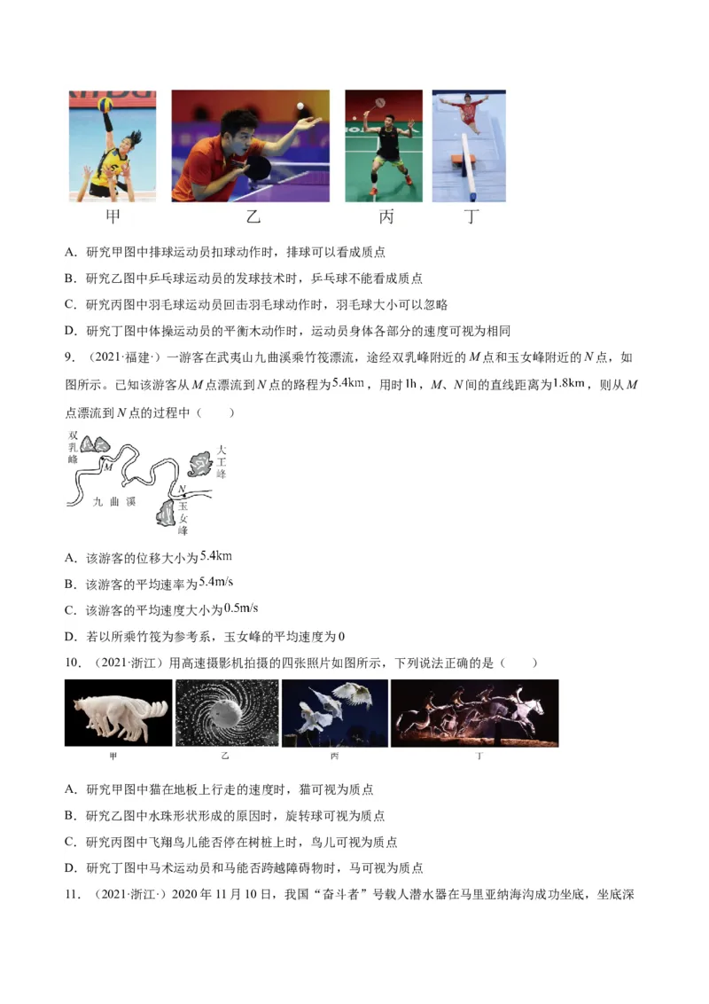 专题01运动的描述（学生卷）-十年（2014-2023）高考物理真题分项汇编（全国通用）_近10年高考真题汇编（必刷）_十年（2014-2024）高考物理真题分项汇编（全国通用）