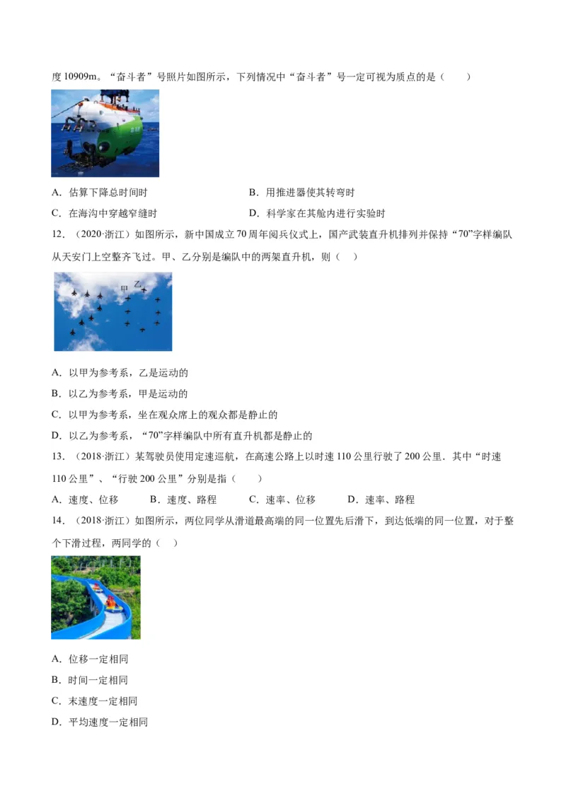 专题01运动的描述（学生卷）-十年（2014-2023）高考物理真题分项汇编（全国通用）_近10年高考真题汇编（必刷）_十年（2014-2024）高考物理真题分项汇编（全国通用）