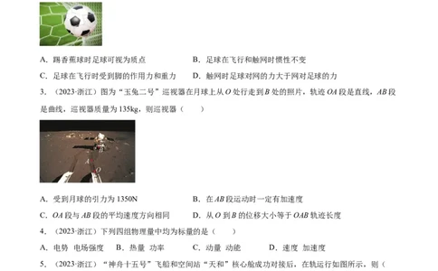 专题01运动的描述（学生卷）-十年（2014-2023）高考物理真题分项汇编（全国通用）_近10年高考真题汇编（必刷）_十年（2014-2024）高考物理真题分项汇编（全国通用）
