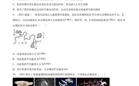 专题01运动的描述（学生卷）-十年（2014-2023）高考物理真题分项汇编（全国通用）_近10年高考真题汇编（必刷）_十年（2014-2024）高考物理真题分项汇编（全国通用）