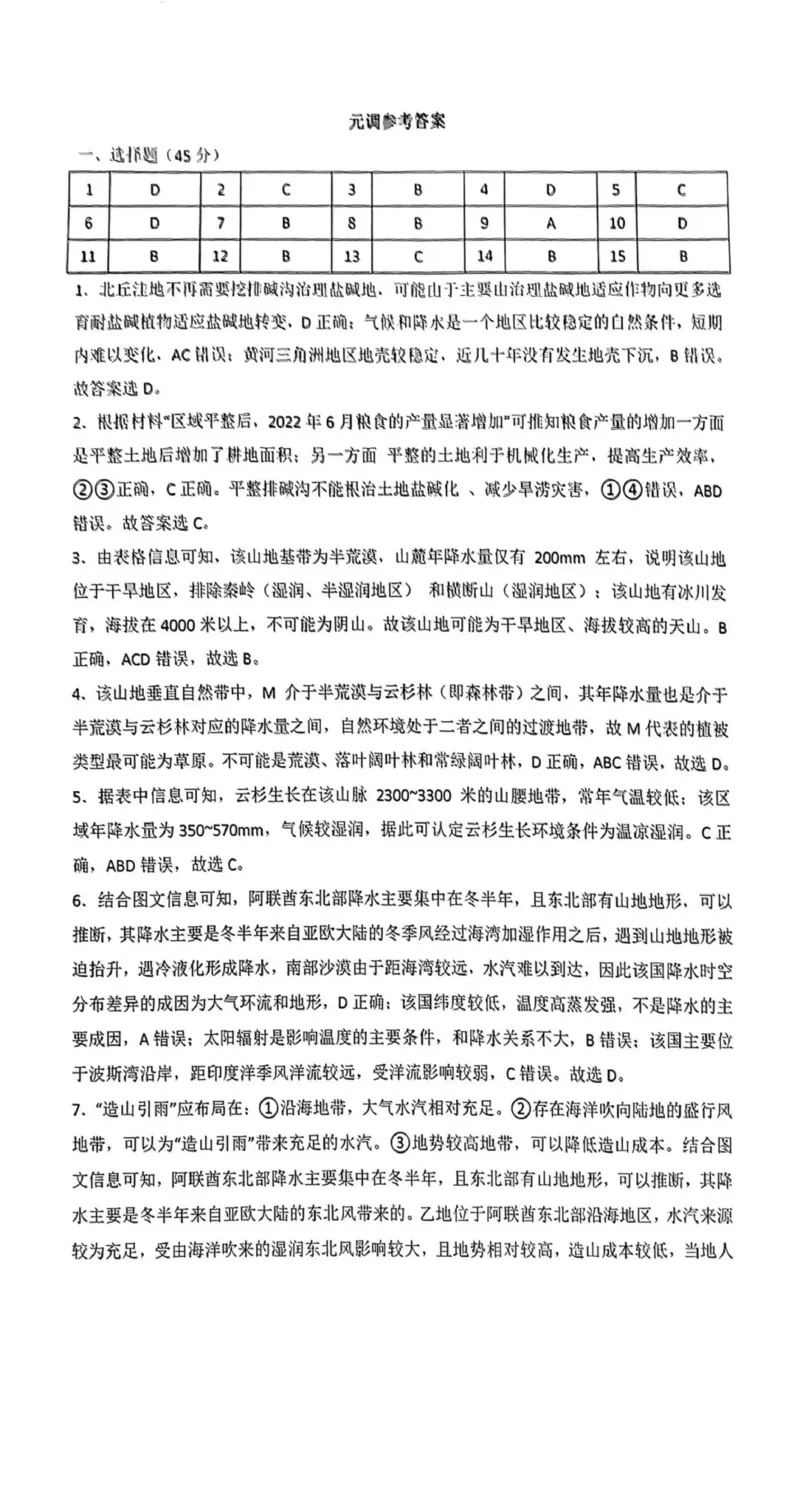 武昌区2025届高三年级上学期期末质量检测地理答案_2025年1月_250118湖北省武汉市武昌区2025届高三年级上学期期末质量检测（全科）_武昌区2025届高三年级上学期期末质量检测地理