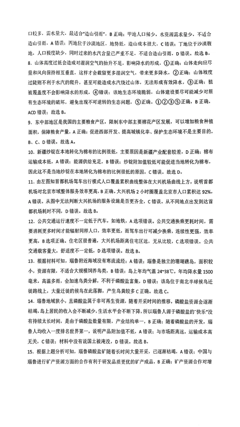 武昌区2025届高三年级上学期期末质量检测地理答案_2025年1月_250118湖北省武汉市武昌区2025届高三年级上学期期末质量检测（全科）_武昌区2025届高三年级上学期期末质量检测地理