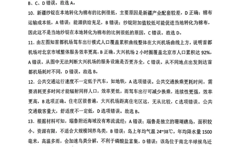 武昌区2025届高三年级上学期期末质量检测地理答案_2025年1月_250118湖北省武汉市武昌区2025届高三年级上学期期末质量检测（全科）_武昌区2025届高三年级上学期期末质量检测地理