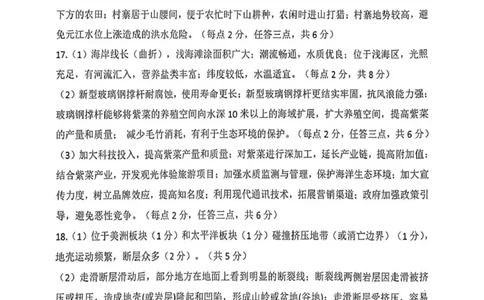 武昌区2025届高三年级上学期期末质量检测地理答案_2025年1月_250118湖北省武汉市武昌区2025届高三年级上学期期末质量检测（全科）_武昌区2025届高三年级上学期期末质量检测地理