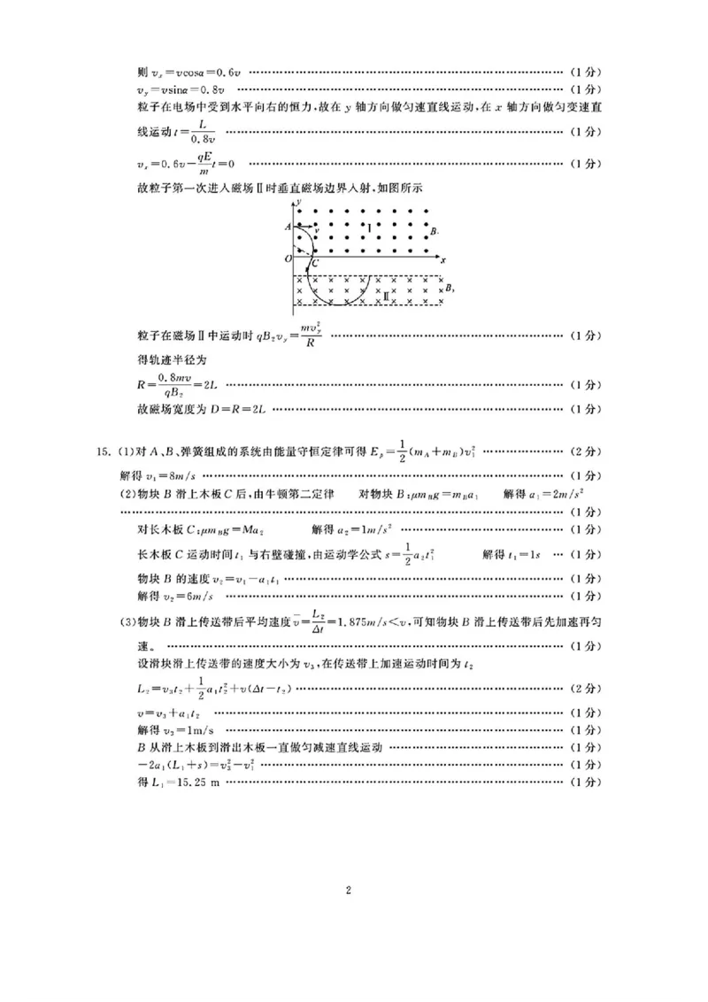 物理答案_2025年3月_250320河南三市（开封市、周口市、商丘市）2025届高三年级第二次质量检测（全科）_河南三市2025届高三年级第二次质量检测物理