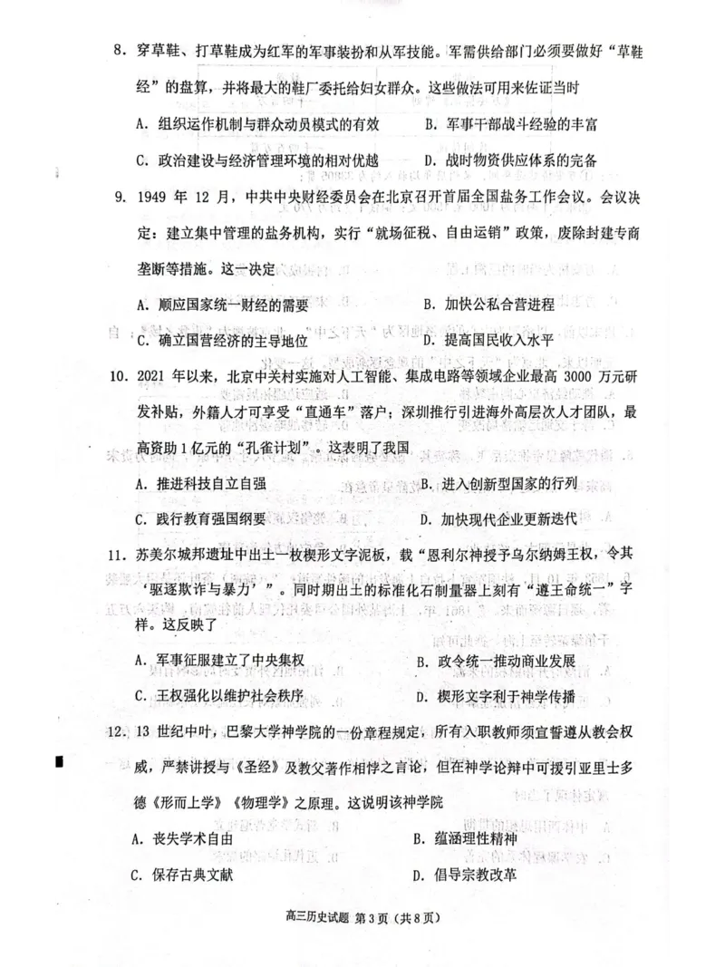 福建省泉州市2025届高中毕业班适应性练习卷历史_2025年4月_250427福建省泉州市2025届高中毕业班适应性练习卷（泉州四检）（全科）_福建省泉州市2025届高中毕业班4月适应性练习卷历史
