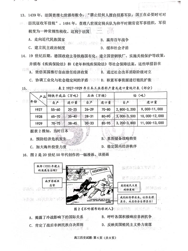 福建省泉州市2025届高中毕业班适应性练习卷历史_2025年4月_250427福建省泉州市2025届高中毕业班适应性练习卷（泉州四检）（全科）_福建省泉州市2025届高中毕业班4月适应性练习卷历史