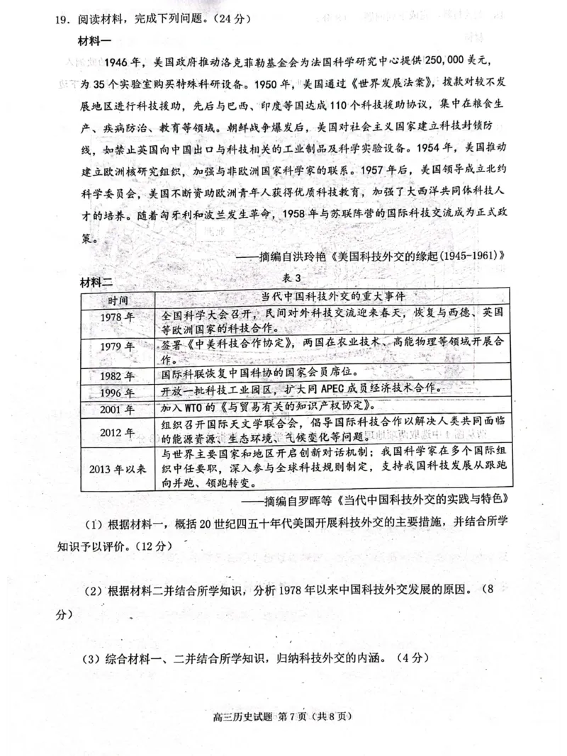 福建省泉州市2025届高中毕业班适应性练习卷历史_2025年4月_250427福建省泉州市2025届高中毕业班适应性练习卷（泉州四检）（全科）_福建省泉州市2025届高中毕业班4月适应性练习卷历史