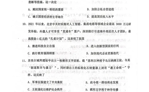 福建省泉州市2025届高中毕业班适应性练习卷历史_2025年4月_250427福建省泉州市2025届高中毕业班适应性练习卷（泉州四检）（全科）_福建省泉州市2025届高中毕业班4月适应性练习卷历史