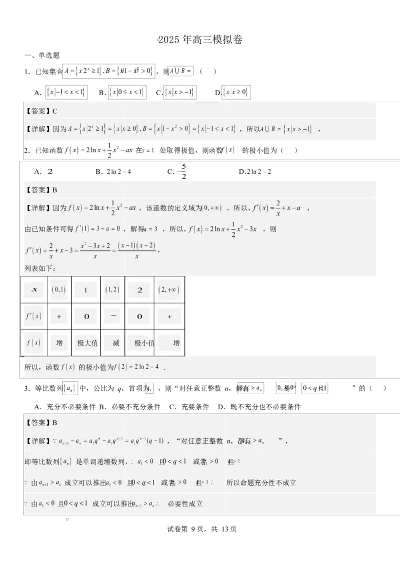 渤海大学附属高级中学2026届高三上学期第一次月考+数学答案_2025年10月_12026年试卷教辅资源等多个文件