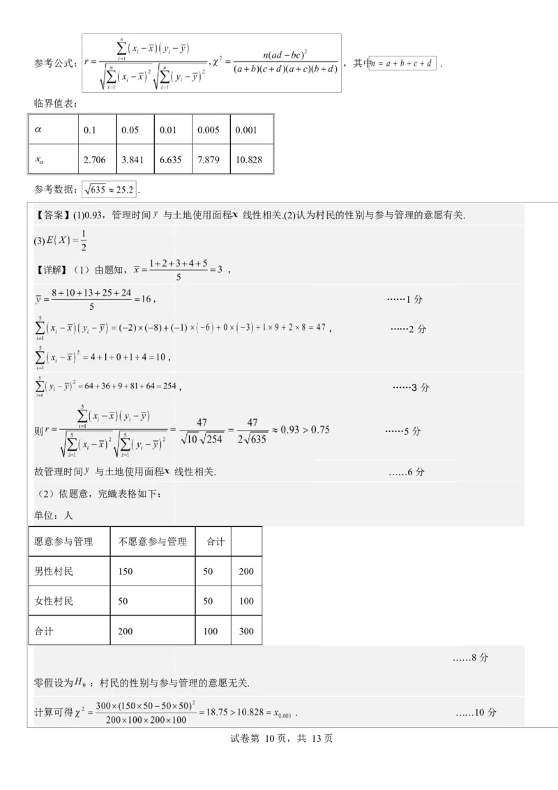 渤海大学附属高级中学2026届高三上学期第一次月考+数学答案_2025年10月_12026年试卷教辅资源等多个文件