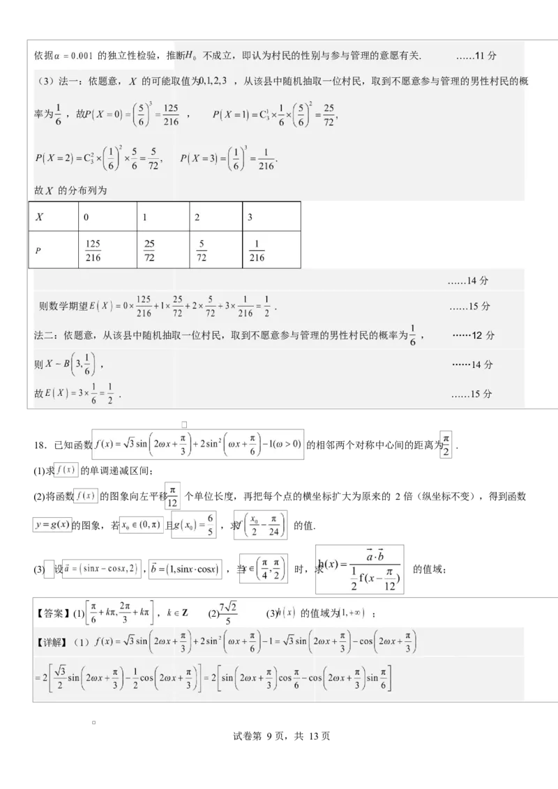 渤海大学附属高级中学2026届高三上学期第一次月考+数学答案_2025年10月_12026年试卷教辅资源等多个文件