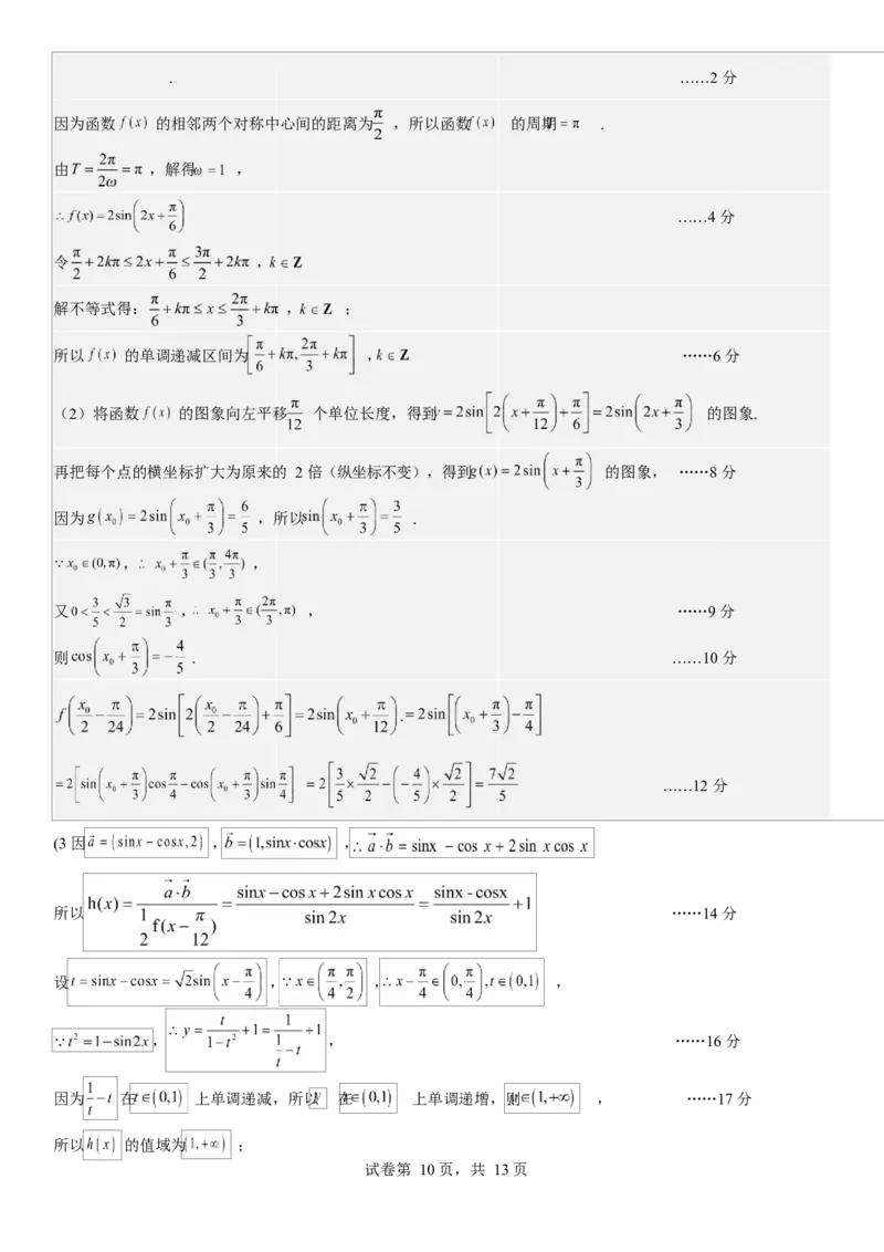 渤海大学附属高级中学2026届高三上学期第一次月考+数学答案_2025年10月_12026年试卷教辅资源等多个文件