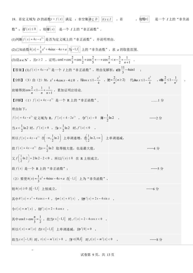渤海大学附属高级中学2026届高三上学期第一次月考+数学答案_2025年10月_12026年试卷教辅资源等多个文件