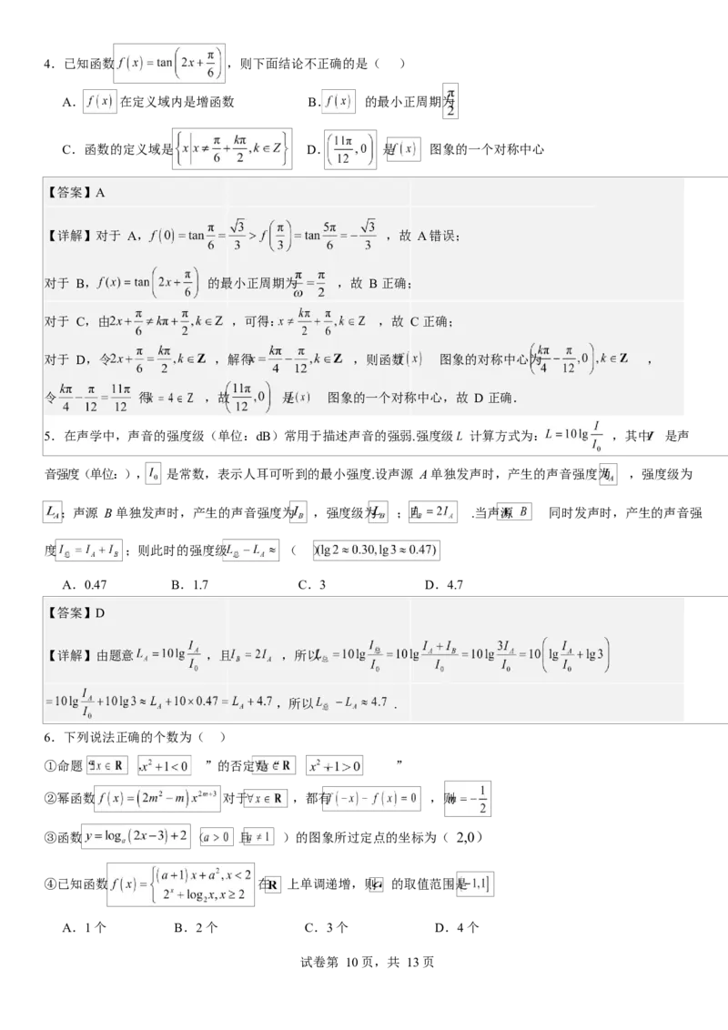 渤海大学附属高级中学2026届高三上学期第一次月考+数学答案_2025年10月_12026年试卷教辅资源等多个文件