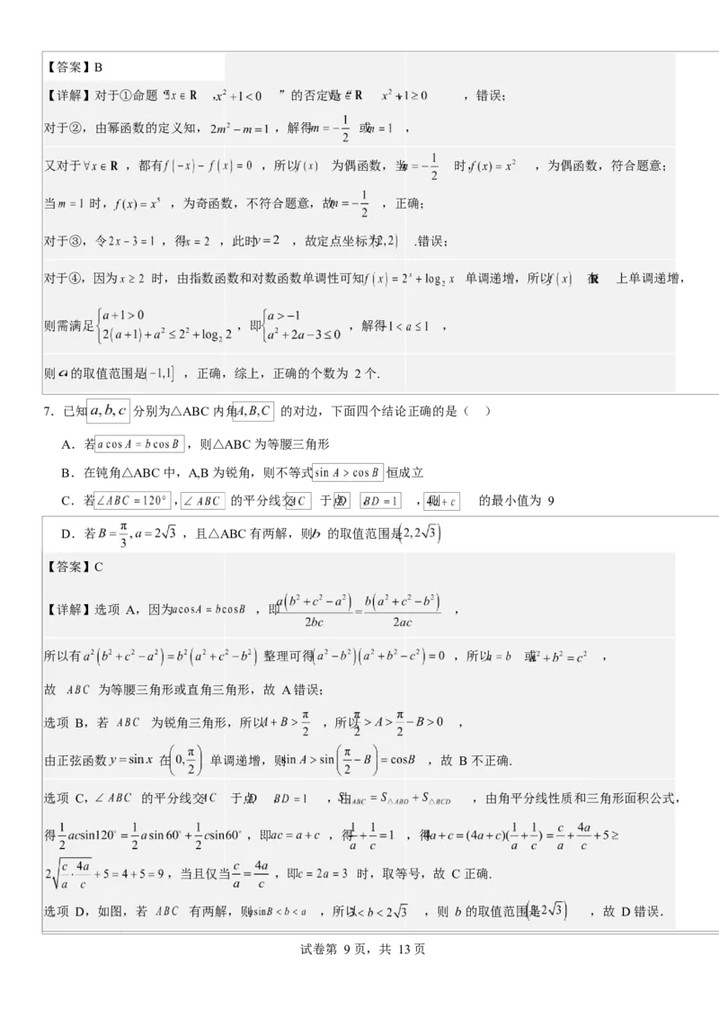 渤海大学附属高级中学2026届高三上学期第一次月考+数学答案_2025年10月_12026年试卷教辅资源等多个文件